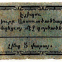 ANRO-1879 Istanbul, Eyüp (Eyüpsultan) : ԷՅՈՒՊ - Surp Asdvadzadzin Church : Blessed Virgin or Holy Mother of God Church - Type I - 5 para.jpg